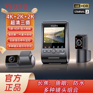 VIOFO A329S三摄行车记录仪长焦防水后镜头红外鱼眼镜头 灵活搭配
