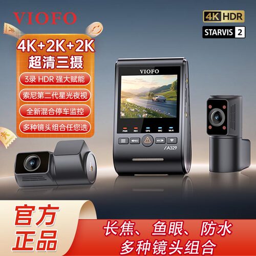 VIOFO A329S三摄行车记录仪长焦防水后镜头红外鱼眼镜头 灵活搭配