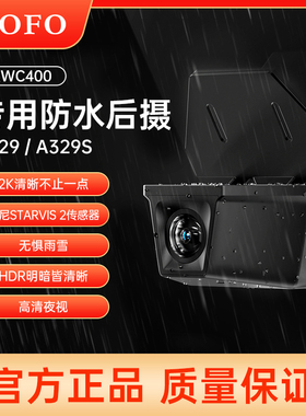 VIOFO A329 A329S记录仪专用防水后摄像头RWC400 2K星光夜视二代