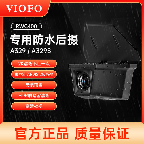 A329A329S专用防水后摄像头