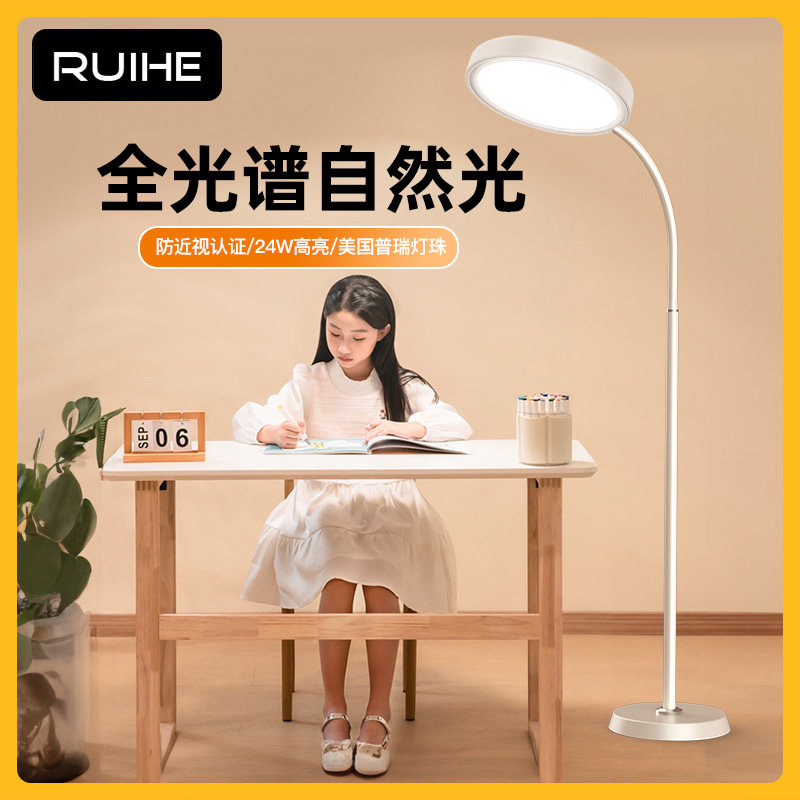 RH遥控落地护眼灯学习专用台灯儿童书桌床头阅读防近视立式大路灯