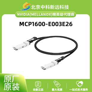 迈络思MCP1600 3米100G铜缆QSFP28高速传输 100Gb E003E26