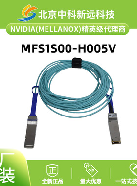 200G QSFP56 AOC有源光缆 5米 Mellanox MFS1S00-H005V 英伟达