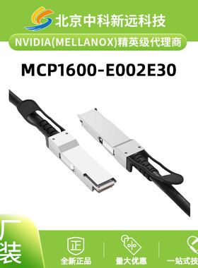 100G QSFP28 DAC直连铜缆 2米 Mellanox 迈络思 MCP1600-E002E30