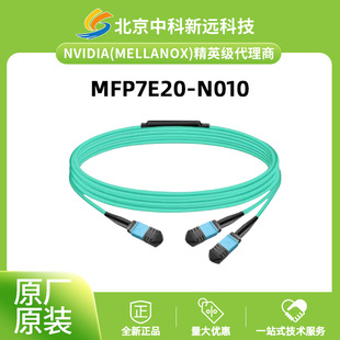 MFP7E20 50m N010 Mellanox NVIDIA OM4 多模光纤线