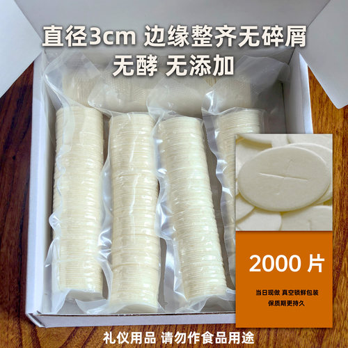 聆听坊2000片无酵饼面饼餐饼
