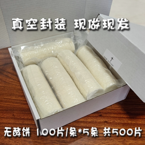 无酵面饼餐饼500片装3cm/3.5cm