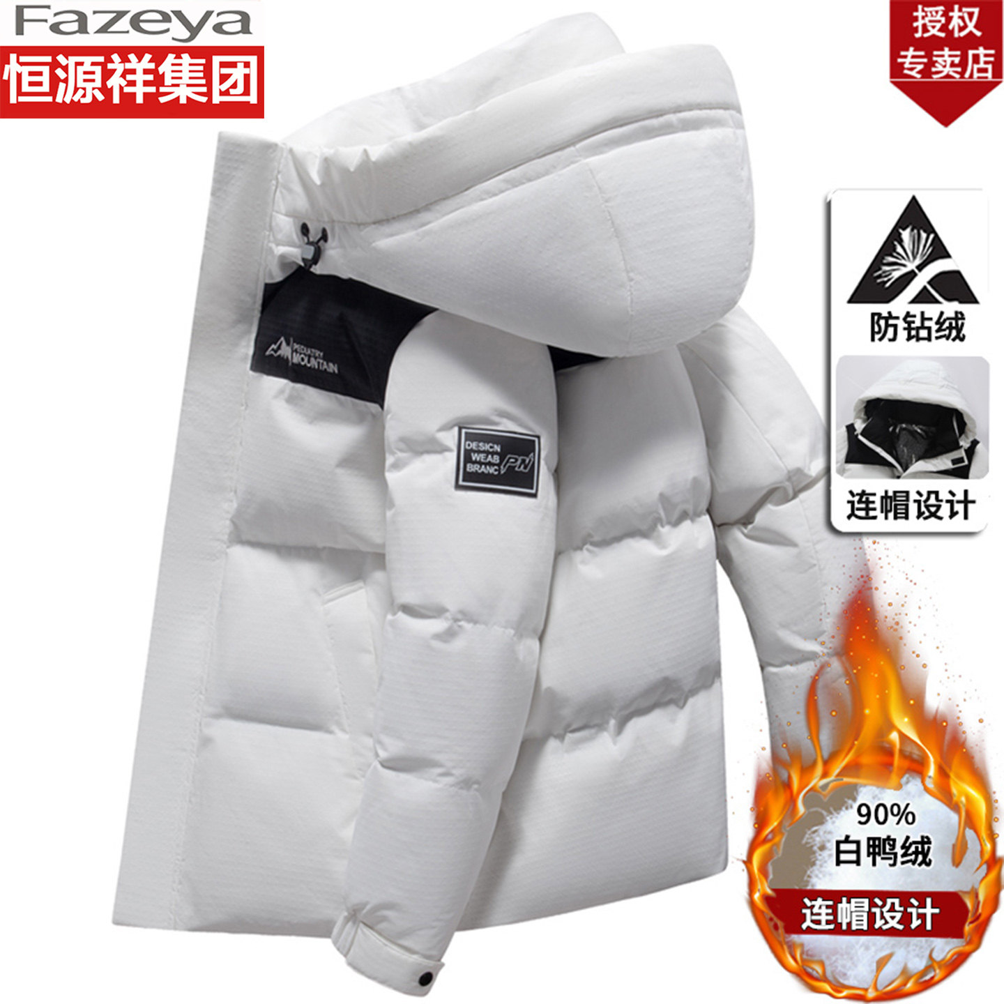 恒源祥集团彩羊男士短款羽绒服加厚冬季青中年时尚连帽白鸭绒外套