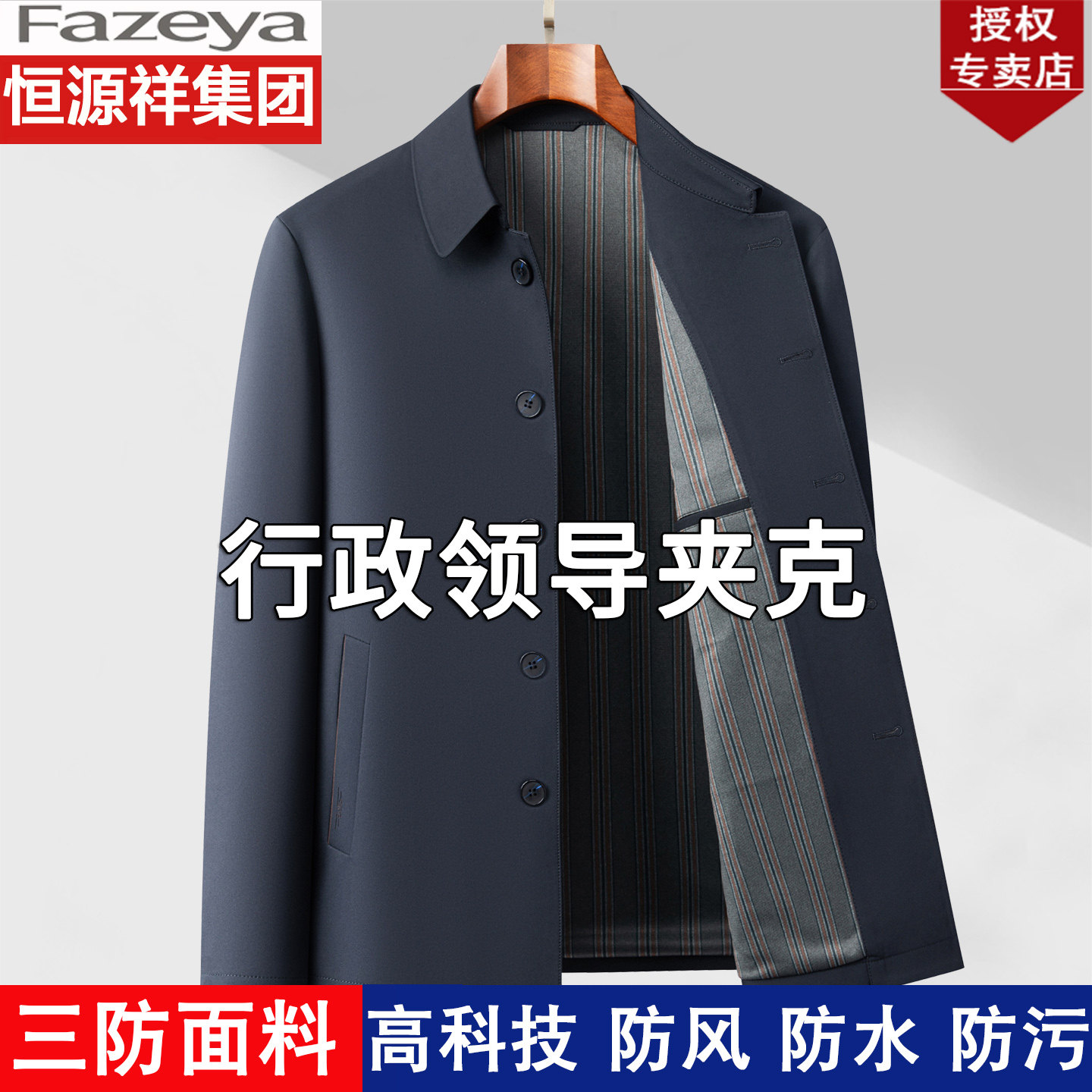 恒源祥集团彩羊春秋季爸爸装大码夹克翻领外套男士商务行政夹克衫