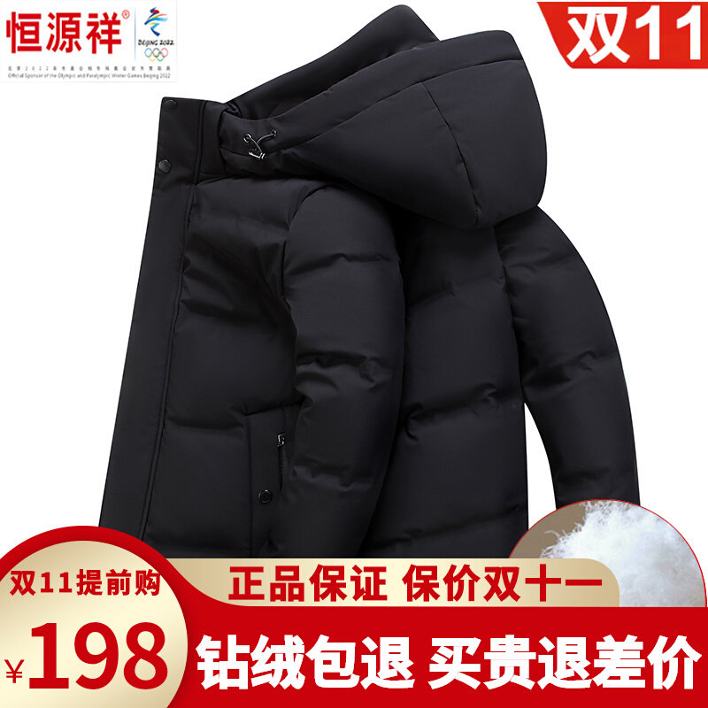 恒源祥彩羊羽绒服男短款加厚2023冬季新款连帽休闲白鸭绒保暖外套属于什么档次？