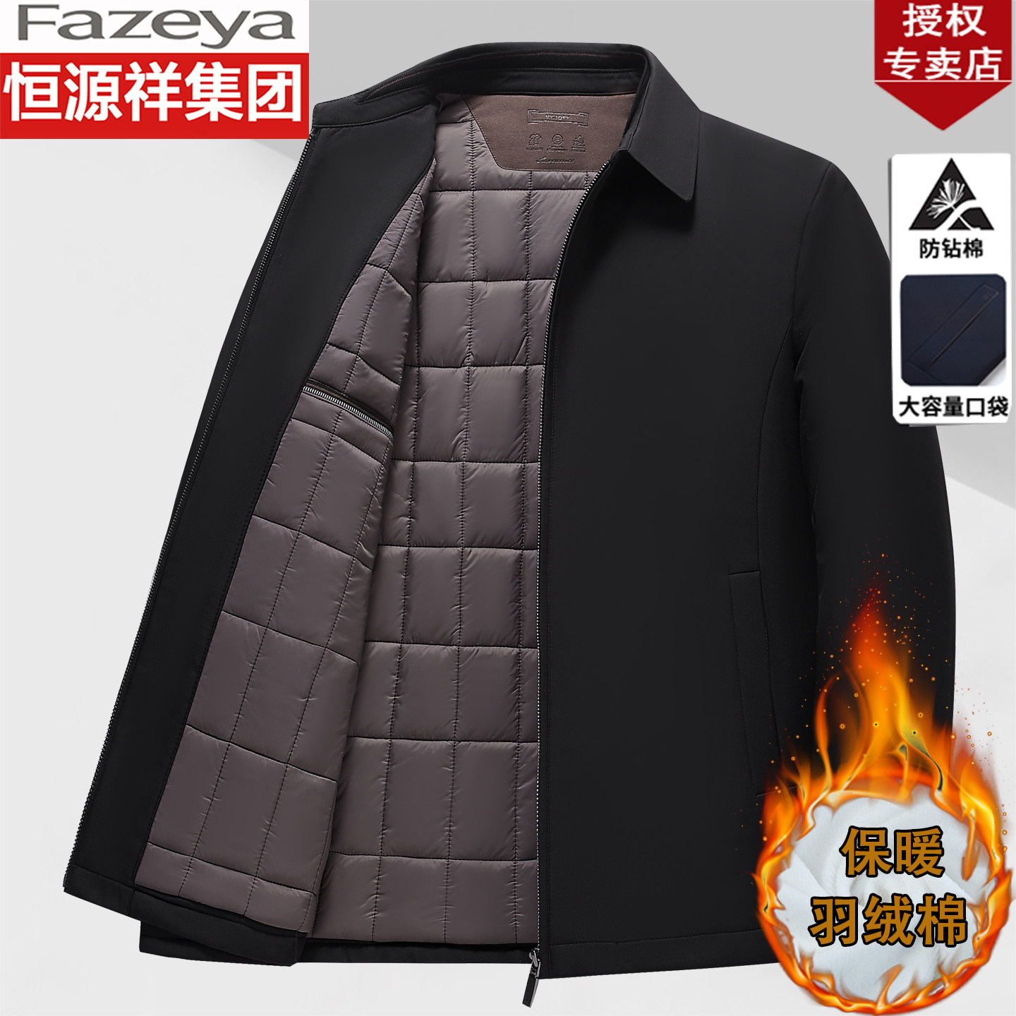 恒源祥集团彩羊爸爸装棉衣男夹克冬季加厚外套中老年翻领羽绒棉服