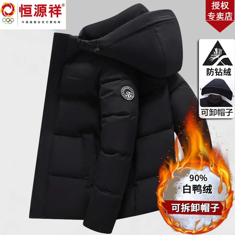 恒源祥男士羽绒服短款加厚2024新款爸爸冬装白鸭绒中老年保暖外套