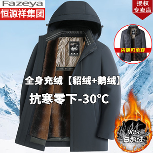 恒源祥集团彩羊中老年羽绒服男中长款加厚爸爸冬装可脱胆鹅绒外套
