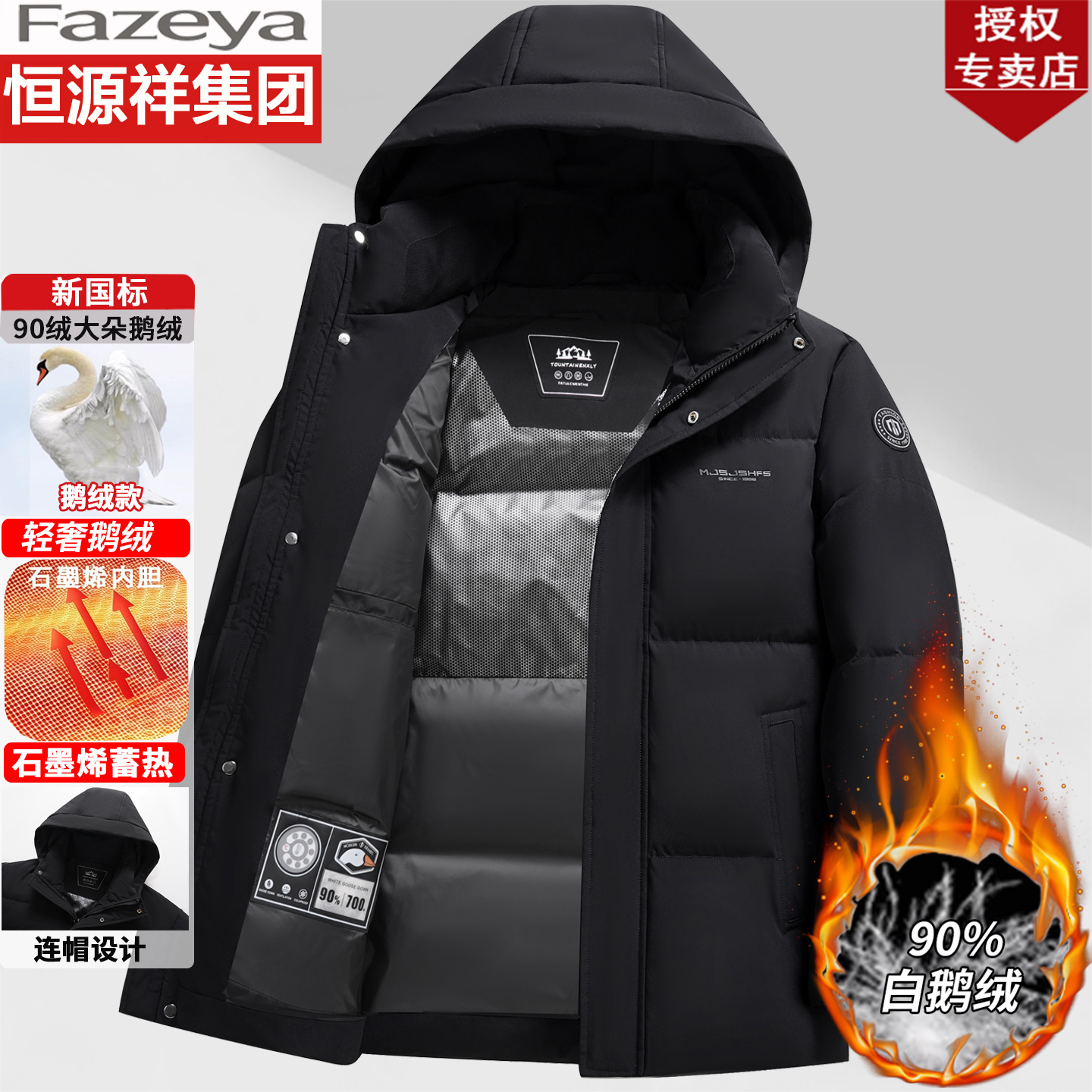 恒源祥鹅绒羽绒服男加厚短款外套