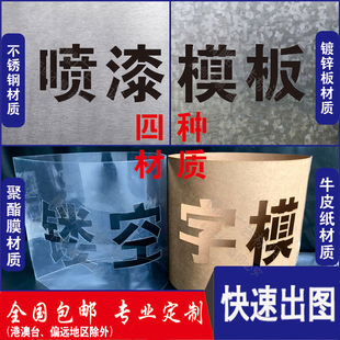 镂空字喷漆模板镂空数字喷漆刻字定制广告空心字模具印字喷字模板