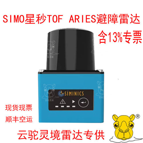 星秒simo-ls-05DN避障雷达