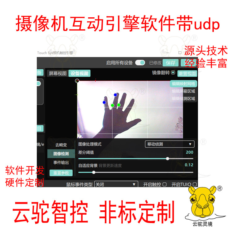 摄像头互动程序墙面互动地面感应声光电混合交互展厅展览投影