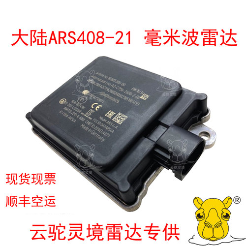 ARS408-21XX德国大陆continental毫米波雷达77G远距雷达智能驾驶