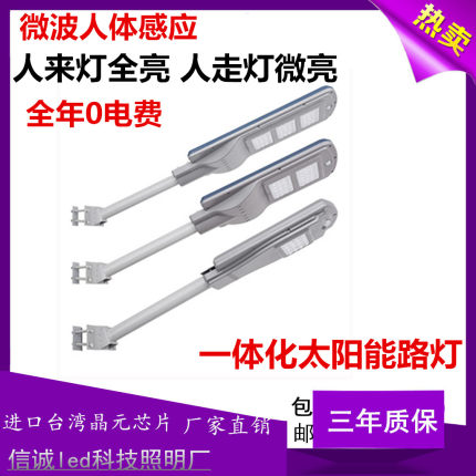 led太阳能路灯头小区庭院道路灯一体化感应全套户外防水新农乡村