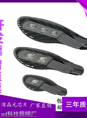 LED路灯户外灯 道路灯50W100W150W 城市路政工程路灯灯头