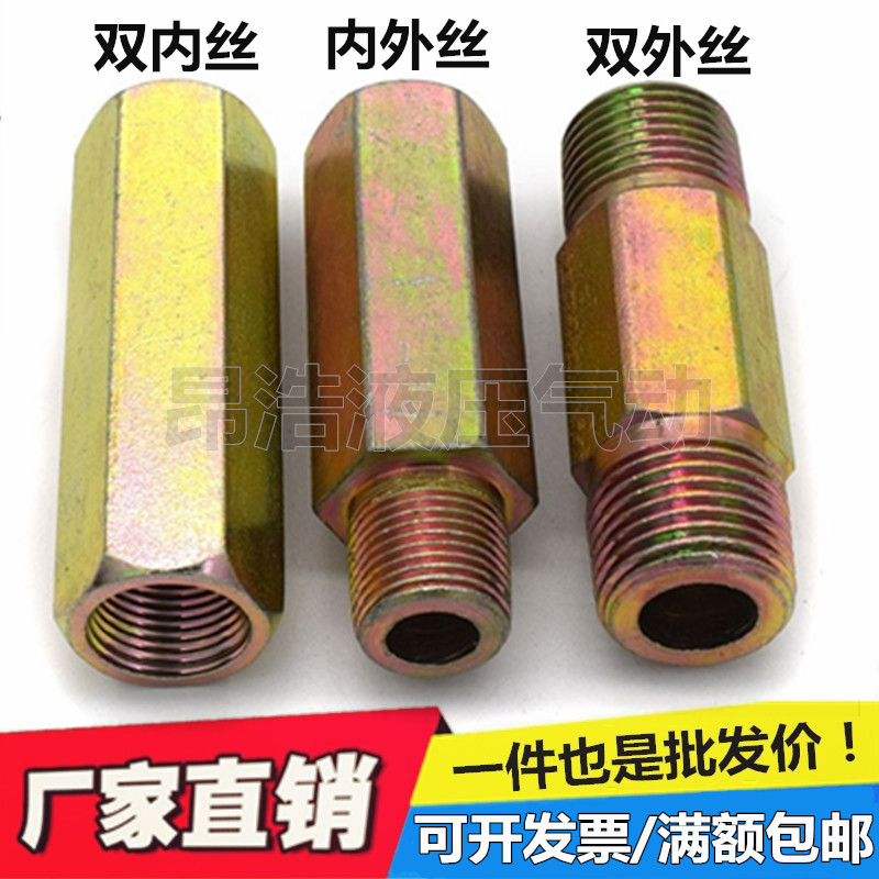 液压油管加长水嘴接头1/4 3/8 1/2内外丝过渡接头高压直通油嘴对