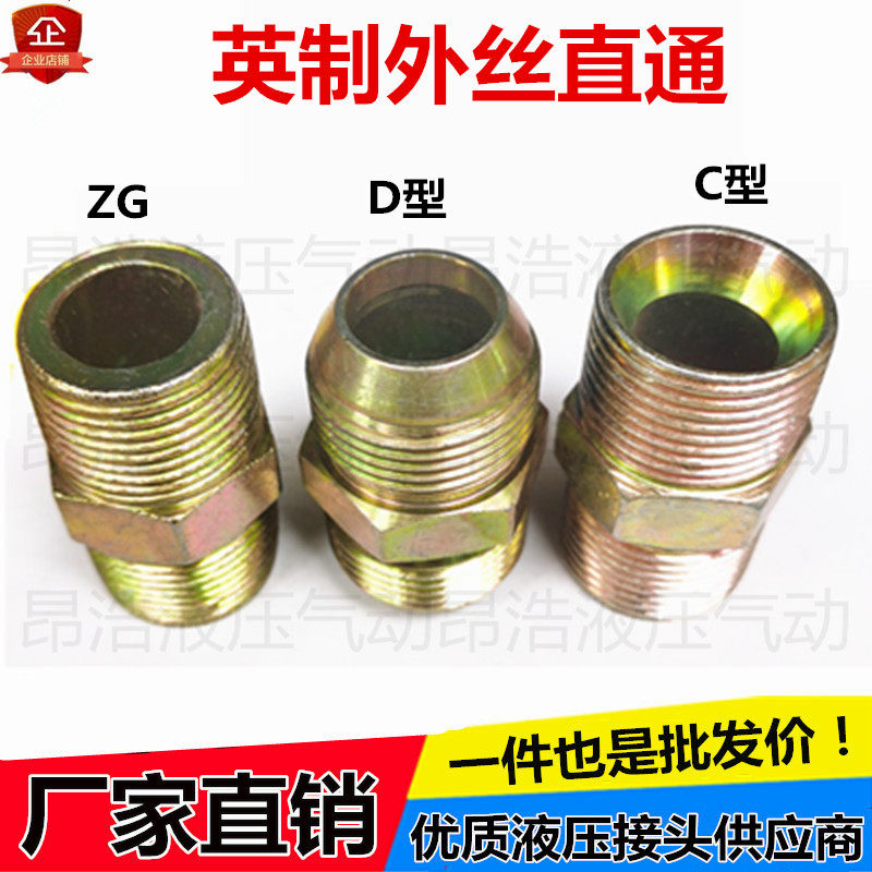 液压过渡转换接头高压油管接头英制1/4.3/8.3/4 1/2 1寸外丝直通