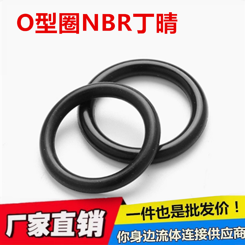 O型圈丁晴胶密封圈油管接头用