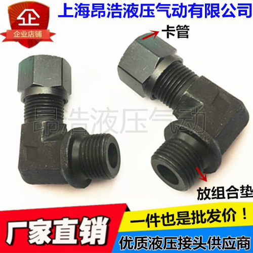 卡套式公制端直角铜管接头弯头