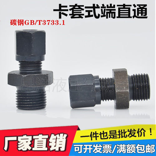 公制螺纹端直通卡套接头碳钢液压