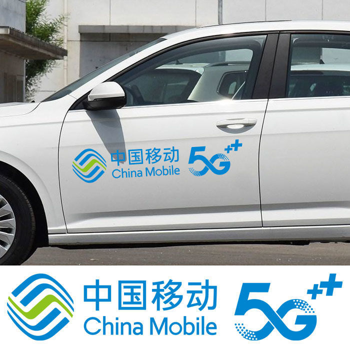 中国移动logo车门贴纸防晒标志玻