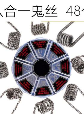 八合一发热丝电阻丝DIY成品丝 闪电棉金标银标培根棉有机棉导油棉