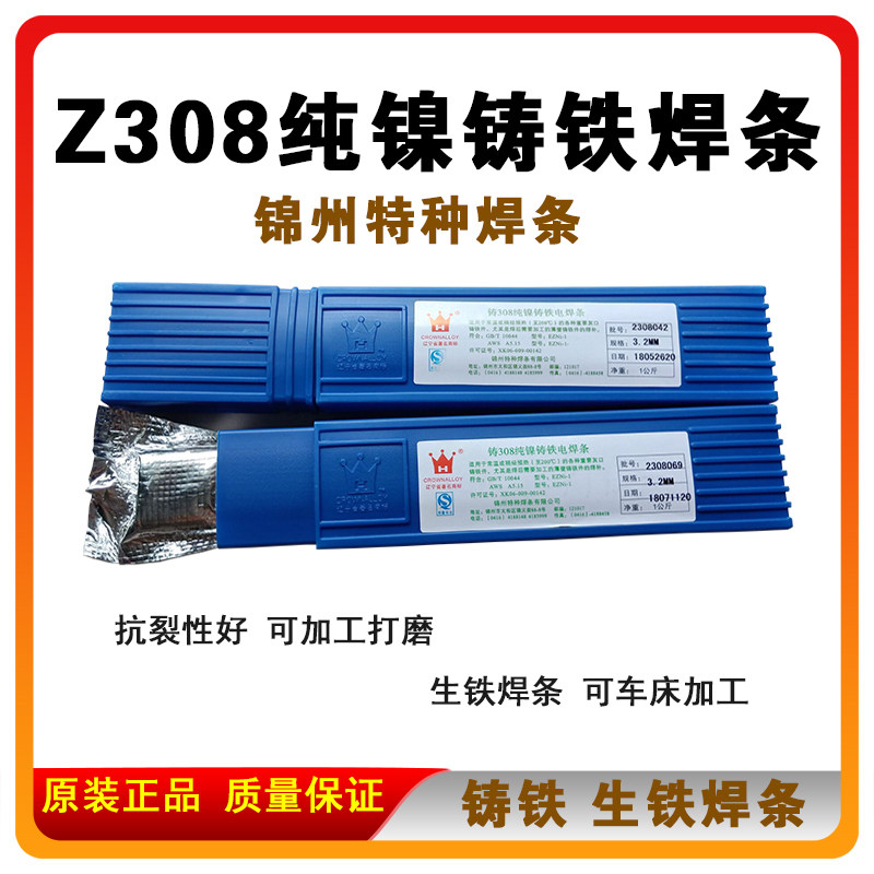 锦州特种铸铁焊条Z308纯镍好加工