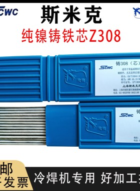 斯米克飞机牌Z308纯镍铸铁焊芯冷焊机用焊条无药皮铸铁焊丝可加工