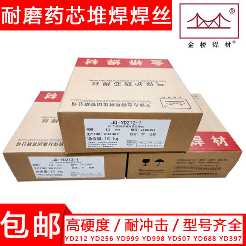 YD212-1YD256/688/999高耐磨焊丝