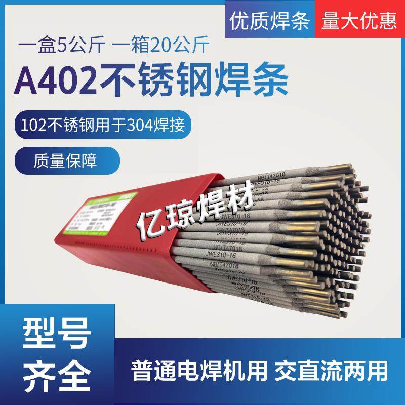 金威304不锈钢万能电焊条a302 102 022 402 310s 2209红条3.2焊条