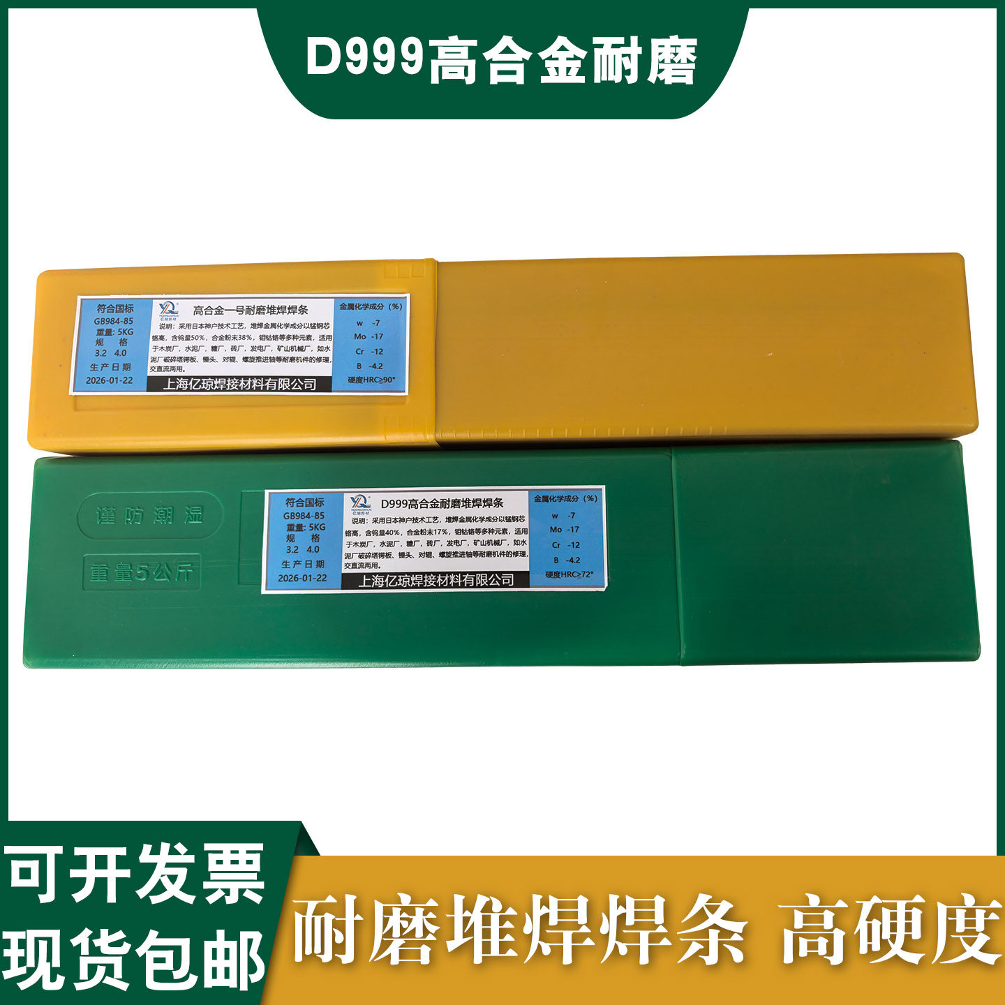 高合金一号耐磨堆焊D999/D998/D707/256/212模具阀门焊D322/D507