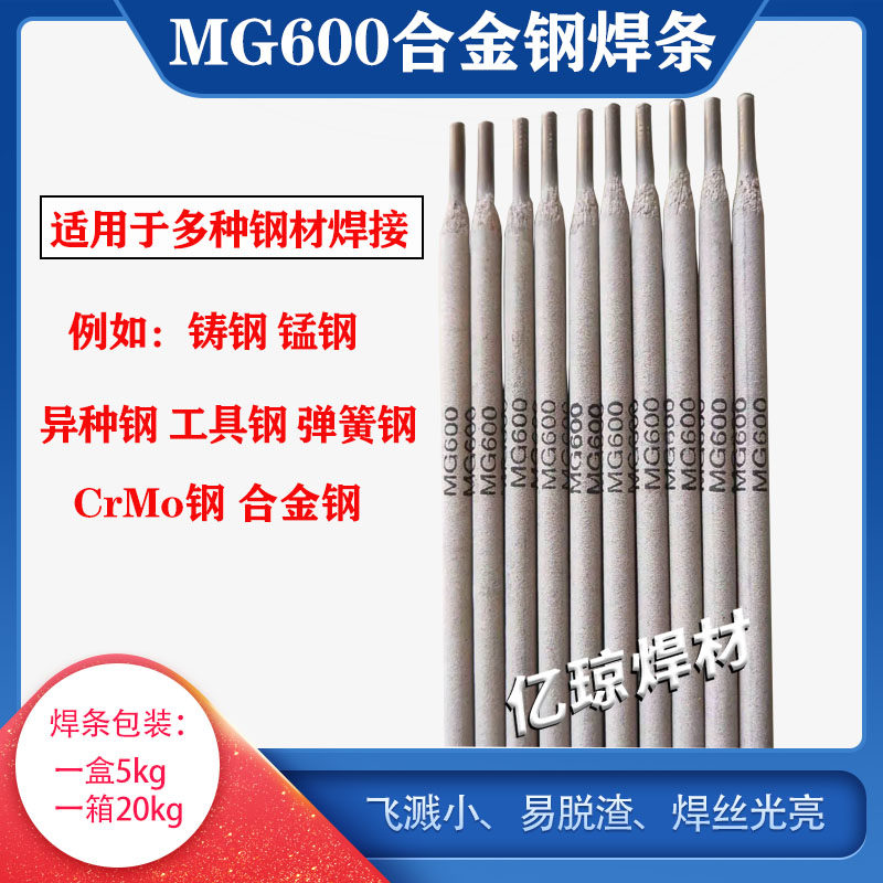 mg600特种合金钢焊条万能铸铁焊接异种钢锰钢/铸钢/弹簧钢焊条3.