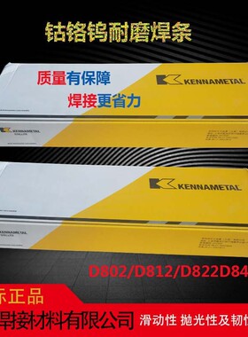 司太立钴基焊条D802D812D842堆焊焊条高耐磨耐高温合金钴基电焊条