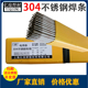国标正宗304不锈钢焊条304特细不锈钢焊条E304普通电焊机用2.53.2
