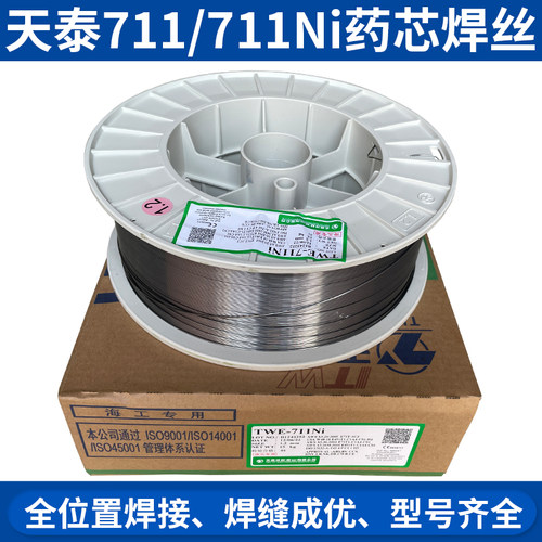 天泰碳钢软钢高张力钢药芯焊丝