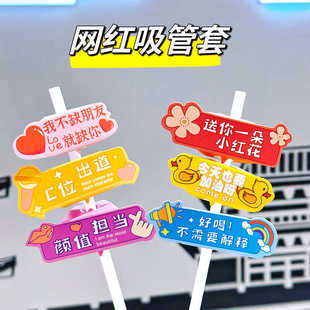 网红奶茶杯子吸管套一次性白色吸管牌彩色卡片标签烘焙装饰定制lg