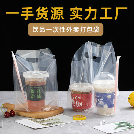 奶茶店咖啡果汁塑料高透打包袋柠檬茶摆摊外卖单双杯手提袋一次性