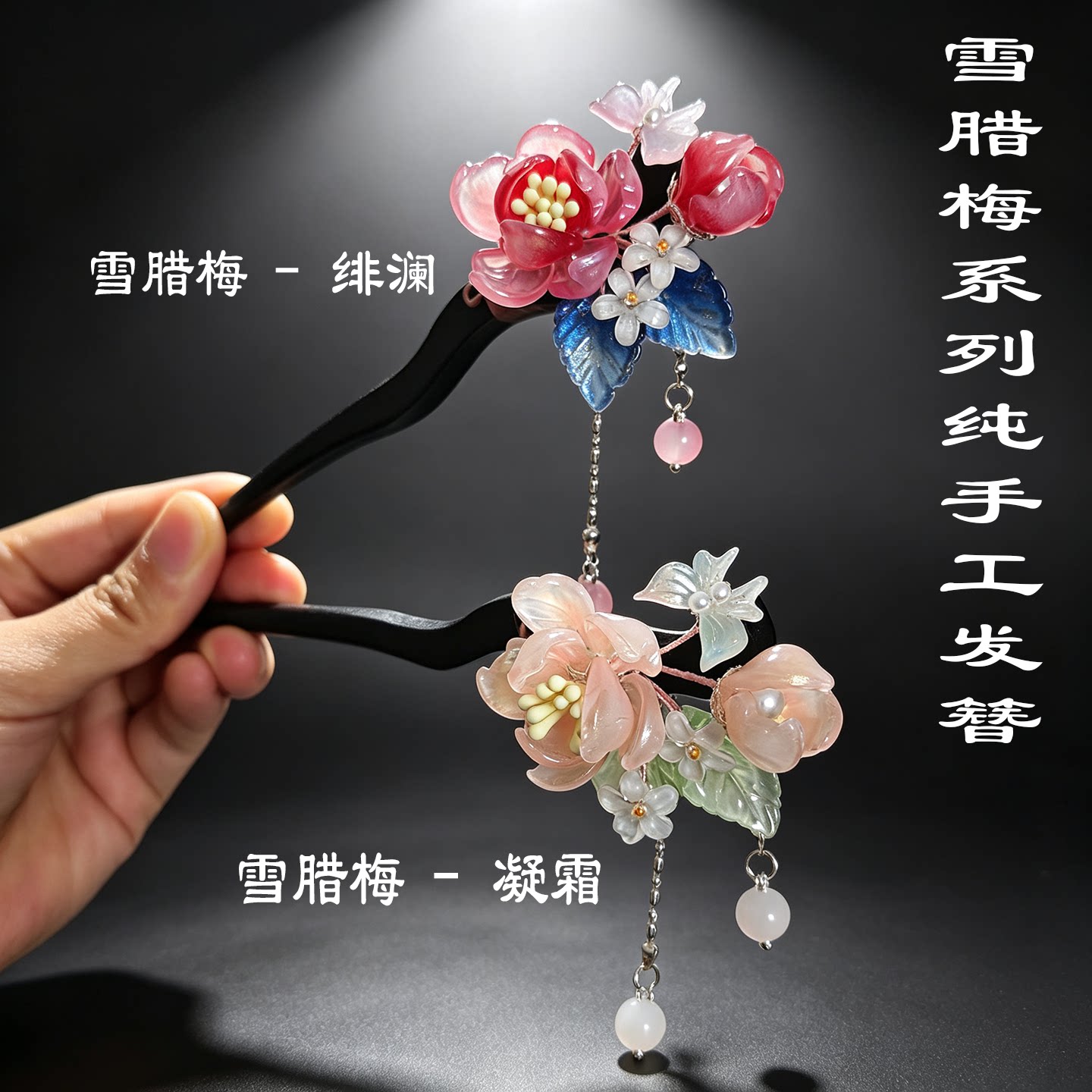 手工雪腊梅琉璃发簪古风流苏木簪