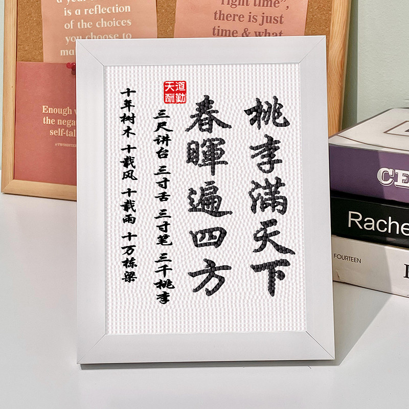 教师节礼物钻石贴画儿童手工制作diy材料包中国风字画感恩送老师