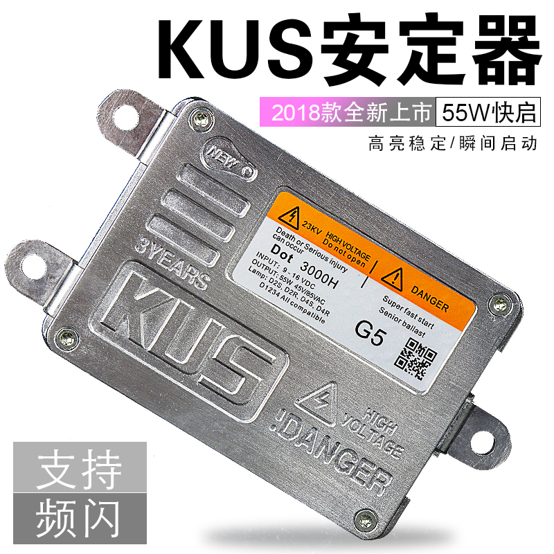 KUS解码快启安定器防水频闪55W