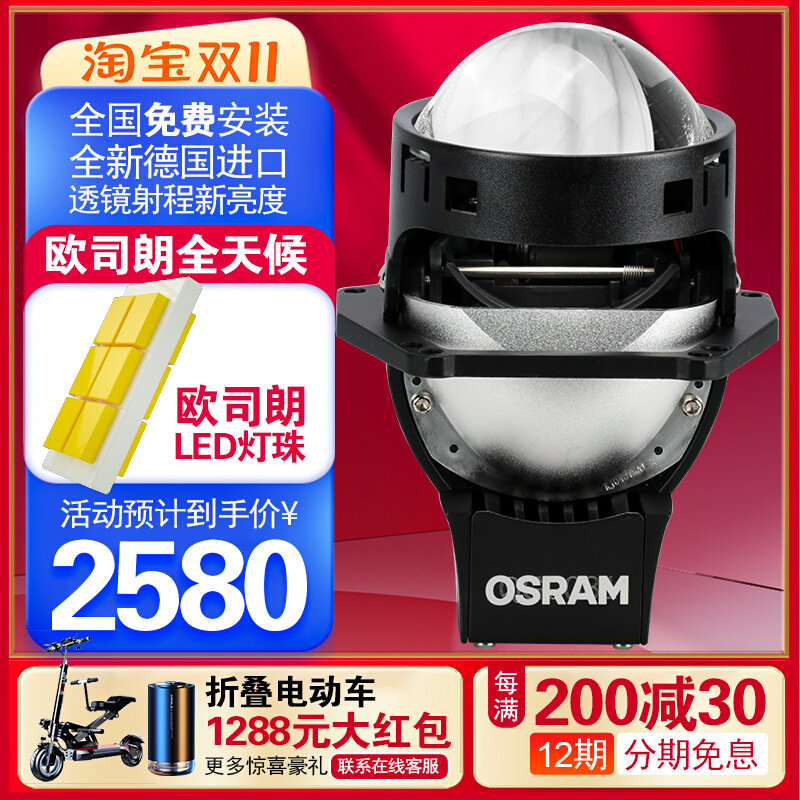 德国欧司朗OSRAM直射激光LED双光透镜CBI PRO竞技版升级 免费安装使用感如何?