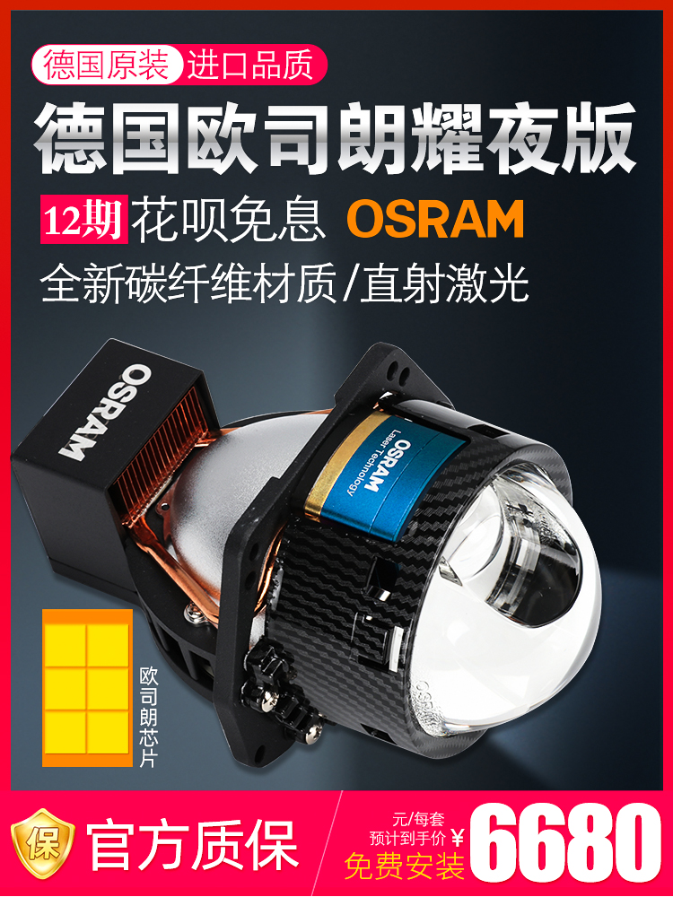 Osram/欧司朗直射激光双光透镜