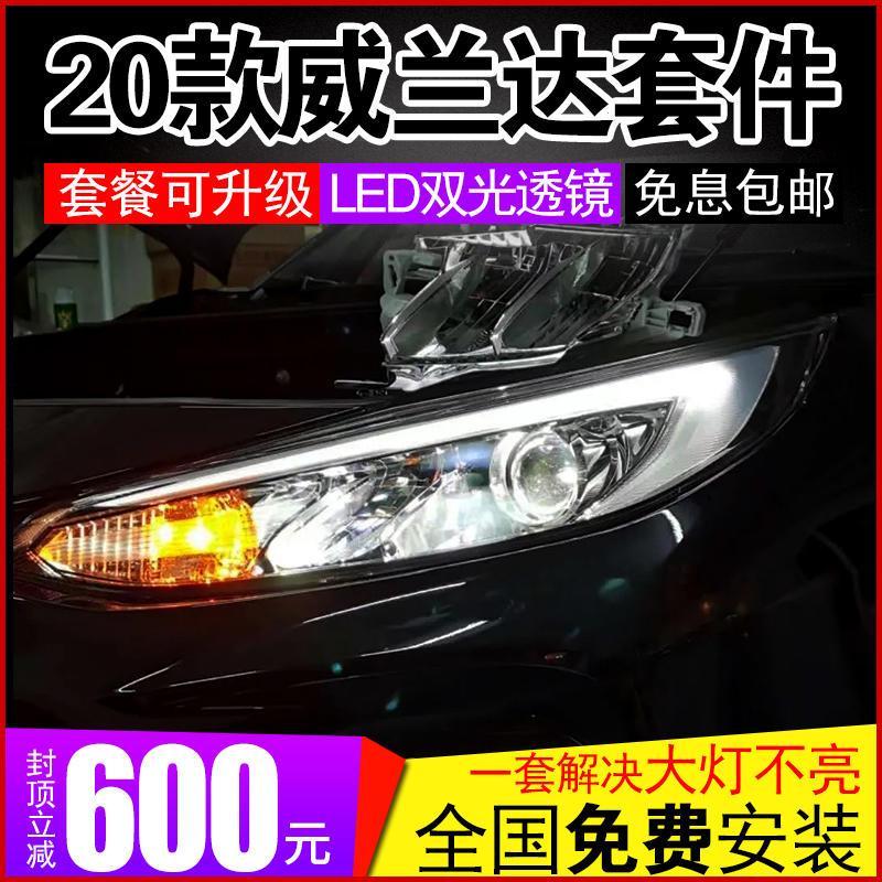 激光LED双光透镜反光杯套件内胆适用20款威兰达大灯升级 免费安装 汽车零部件/养护/美容/维保 汽车车灯透镜 原图主图