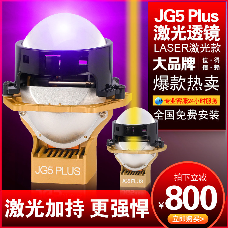 全新精刚LED双光透镜激光汽车大灯升级海5双灯杯智能矩阵免费安装