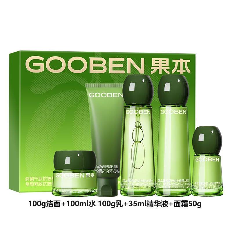 果本鳄梨千肽明星礼盒复颜紧致抗皱弹润水精华乳液面霜洁面套装